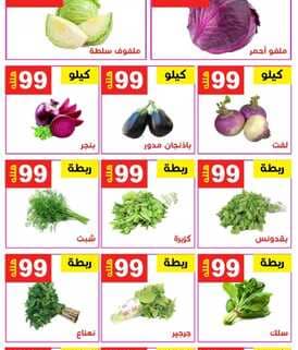 عروض حصاد البساتين