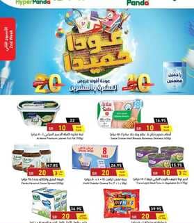 عروض بنده العروض الاسبوعية 18 اغسطس 2021 الموافق 10 محرم 1443