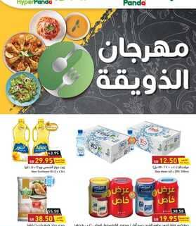 عروض بنده العروض الاسبوعية 8 سبتمبر 2021 الموافق 1 صفر 1443