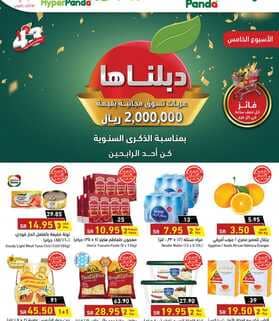 عروض هايبر بنده الاسبوعية 27 اكتوبر 2021 الموافق 21 ربيع الاول 1443 دبلناها بمناسبة الذكرى السنوية