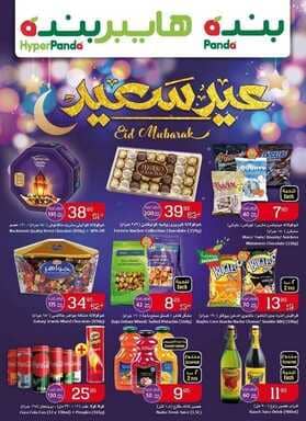 panda1 نسخ