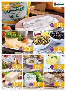 panda4 نسخ