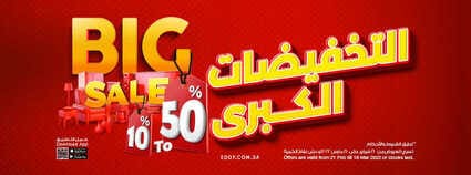 عروض ايدي الرياض