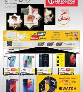عروض جرير