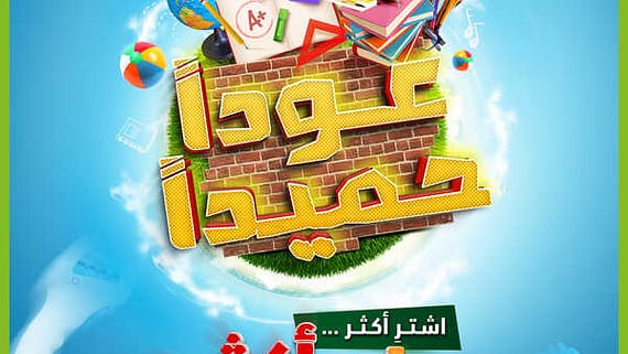 عروض هايبر بنده الاسبوعية 25 اغسطس 2021 الموافق 17 محرم 1443