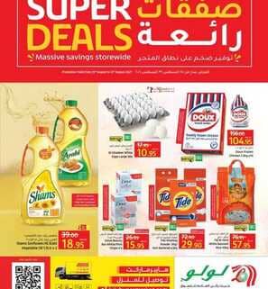 عروض لولو الرياض الاسبوعية 25 اغسطس 2021 الموافق 17 محرم 1443