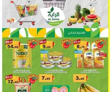 عروض اسواق الراية الاسبوعية 29 سبتمبر 2021 الموافق 22 صفر 1443