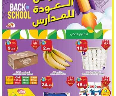 عروض اسواق الراية الاسبوعية 8 سبتمبر 2021 الموافق 1 صفر 1443