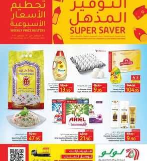 عروض لولو الرياض الاسبوعية 8 سبتمبر 2021 الموافق 1 صفر 1443