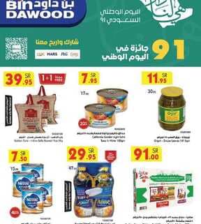 عروض بن داود