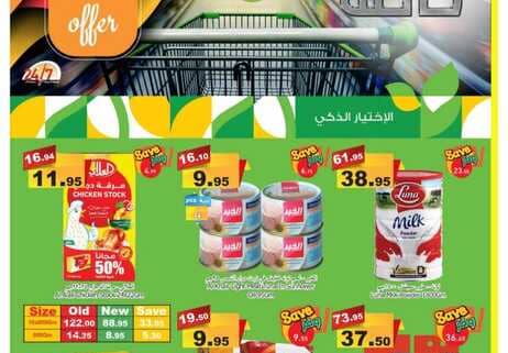 عروض اسواق الراية الاسبوعية 20 اكتوبر 2021 الموافق 14 ربيع الاول 1443