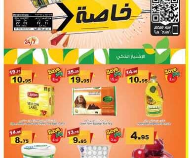 عروض اسواق الراية الاسبوعية 27 اكتوبر 2021 الموافق 21 ربيع الاول 1443
