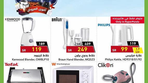 عروض هايبر بنده 14 اكتوبر 2021 الموافق 8 ربيع الاول 1443 مهرجان الالكترونيات