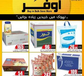 عروض العثيم مهرجان الجملة 24 نوفمبر 2021 الموافق 19 ربيع الثاني 1443 بالجملة أوفر