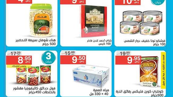 عروض نوري سوبر ماركت الاسبوعية 10 نوفمبر 2021 الموافق 5 ربيع الثاني 1443