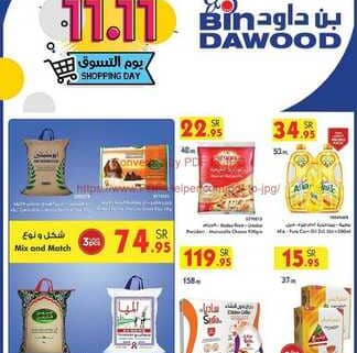 عروض بن داود