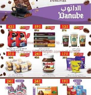 عروض الدانوب
