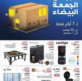عروض ساكو الجمعة البيضاء 25 نوفمبر 2021 الموافق 20 ربيع الثاني 1443 عروض تجهيزات المنزل