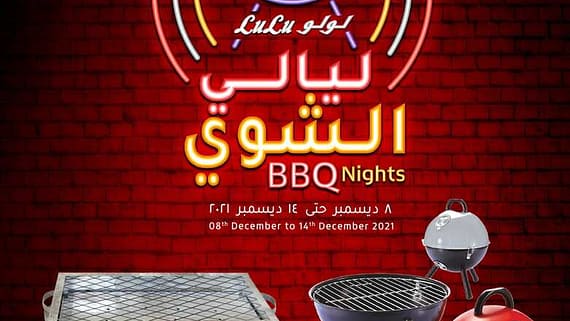 عروض لولو