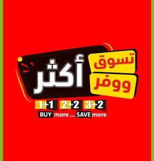عروض هايبر بنده الاسبوعية 1 ديسمبر 2021 الموافق 26 ربيع الثاني 1443