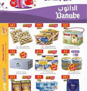عروض الدانوب