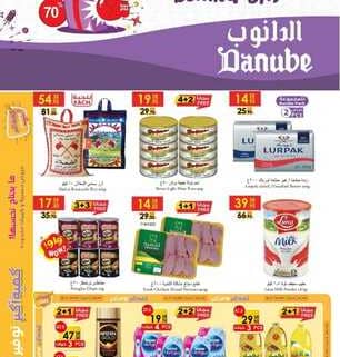عروض الدانوب