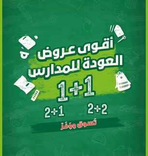 عروض بنده العروض الاسبوعية 12 يناير 2022 الموافق 9 جمادى الاخر 1443