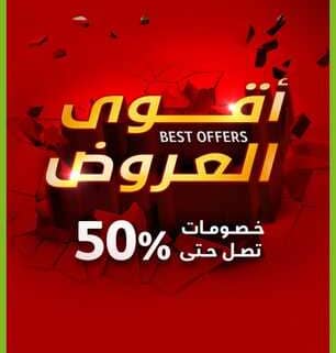 عروض بنده العروض الاسبوعية 5 يناير 2022 الموافق 2 جمادى الاخر 1443