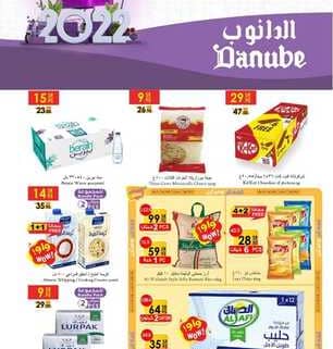 عروض الدانوب