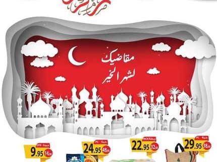 1828DAMMAM PROMO WEELY 16 MARCH 2022 RAMDAN 1