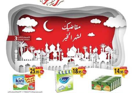 2041JEDDAH PROMO WEELY 16 MARCH 2022 RAMDAN 1