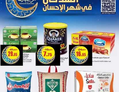 Al Sadhan Weekly flyer 11