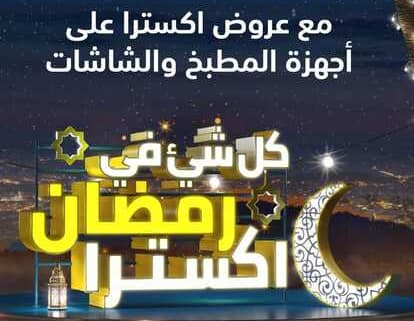 eXtra Ramdan 20221