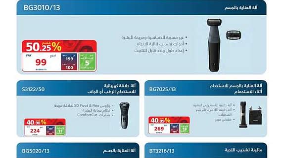 Philips Mega Sale 2022 page 0012