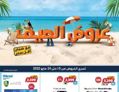 Summer offer1