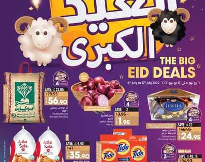 Big Eid Deals @ LuLu Jeddah Tabuk Hr1