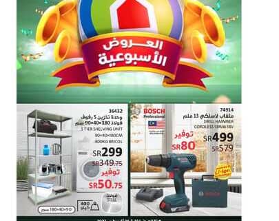 Saco العروض الأسبوعية1