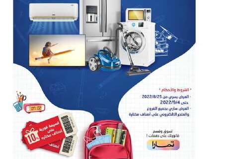 Almanea العودة إلى المدارس1