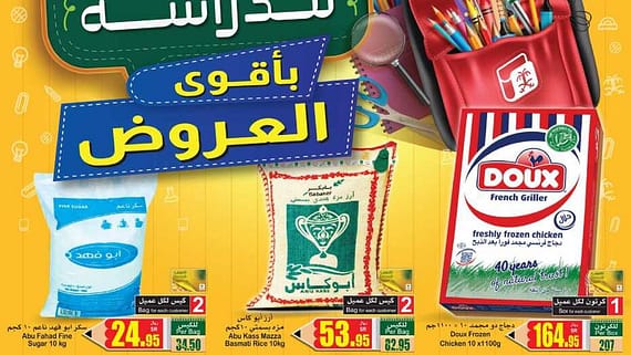 OthaimSupermarkets1 scaled