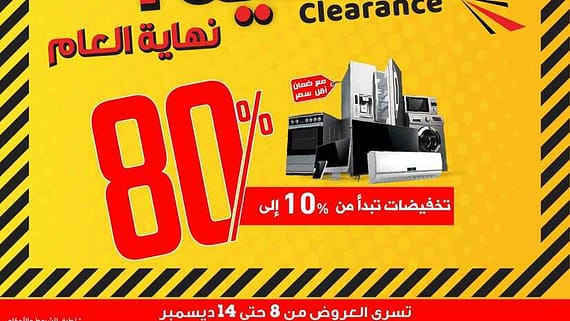 Clearance Campaign Flyer Wave 2 8 14 Dec 2022 00001
