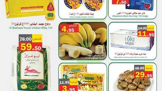 عروضنا ما تغلى عليك page 0001