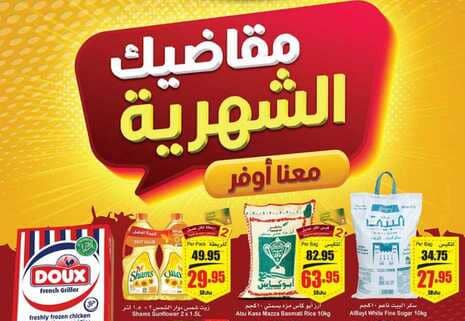 OthaimSupermarkets 1 230125 000511 1