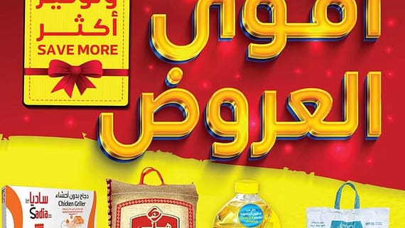 العثيم 1 scaled