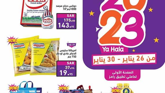 عروض هلا ٢٠٢٣ 00001