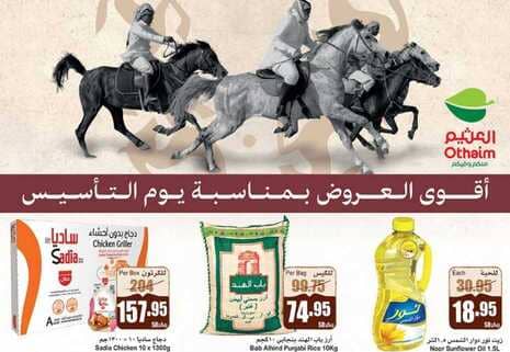 OthaimSupermarkets 1 230214 232055 1