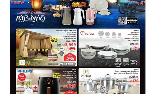 Saco ساكو غير في شهر الخير 00001