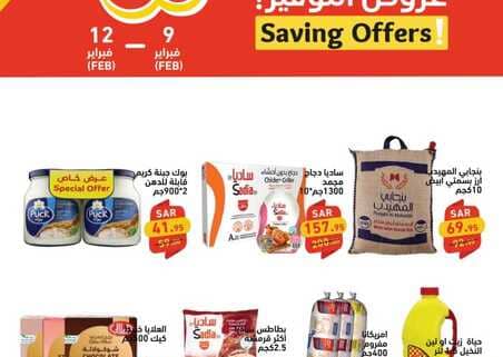 عروض تسر الخاطر 230208 204542 1