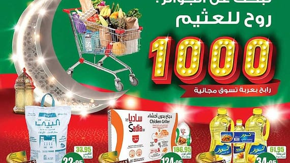 OthaimSupermarkets 00001 1 scaled