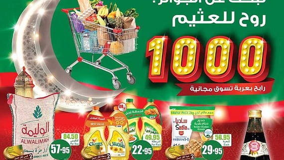 OthaimSupermarkets 00001 scaled