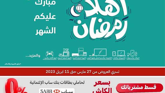 Ramadan Offers Campaign 27 March 11 April 2023 00001